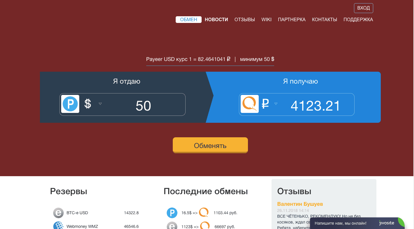 Система онлайн обмена валют - Лохотрон