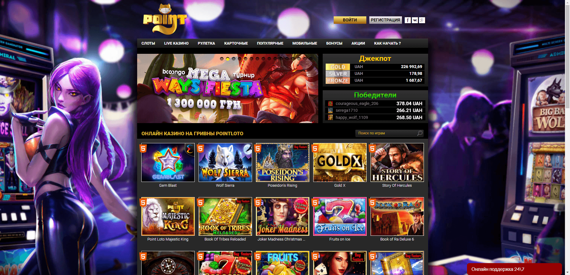 Казино Pointloto отзывы и обзор. Развод, лохотрон или правда. Только честные и правдивые отзывы на Baxov.Net