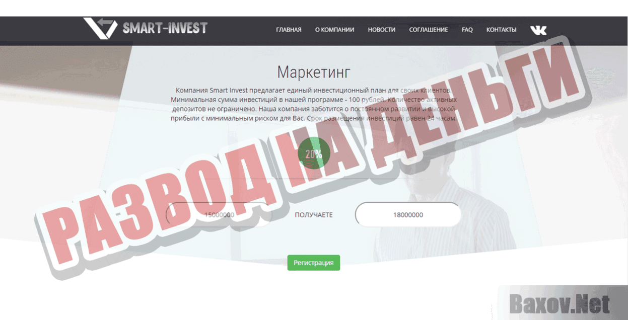Smart-Invest Развод на деньги