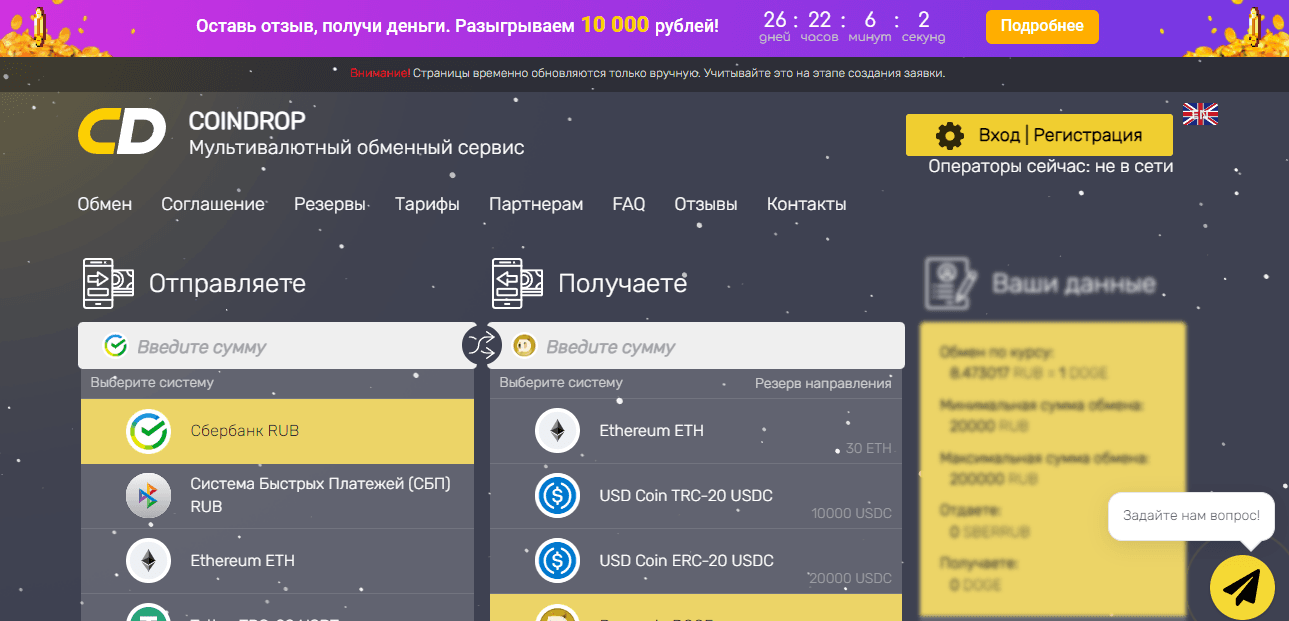 онлайн обменник или новый лохотрон