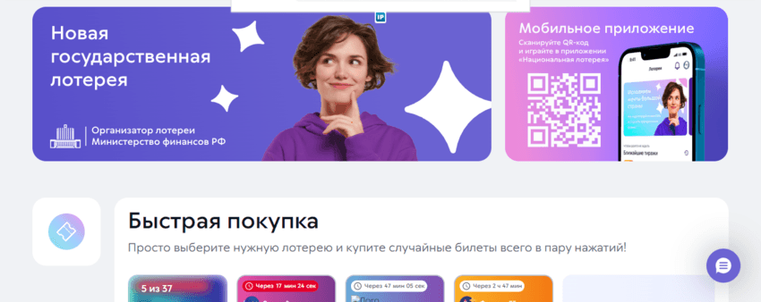 Новая лотерея