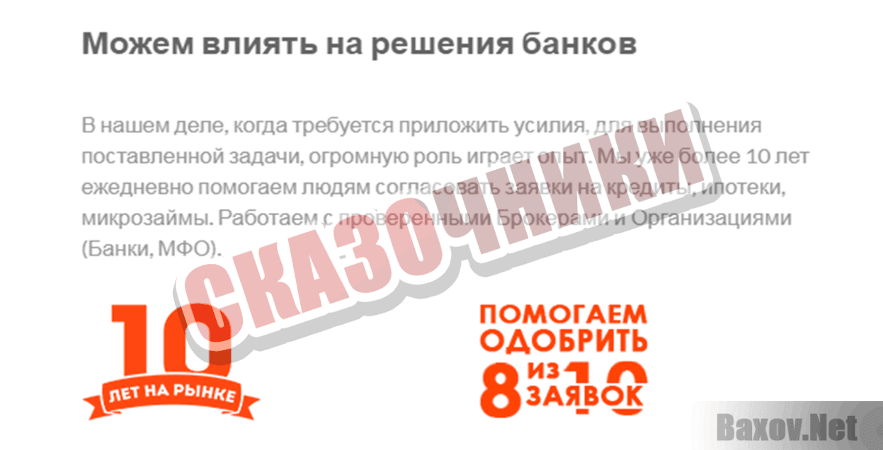 Единый центр кредитования Сказочники