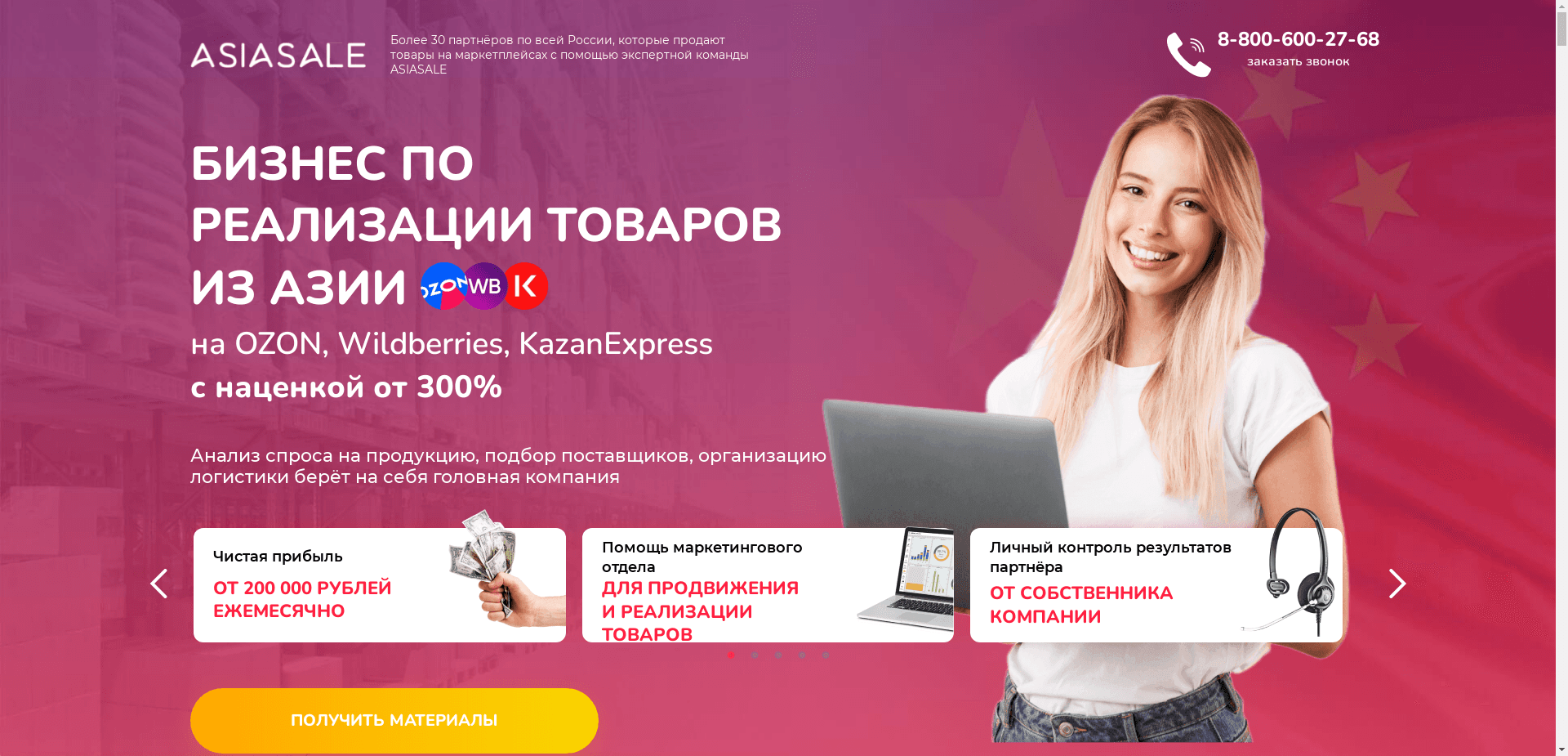 Asiasale отзывы и обзор. Развод, лохотрон или правда. Только честные и правдивые отзывы на Baxov.Net