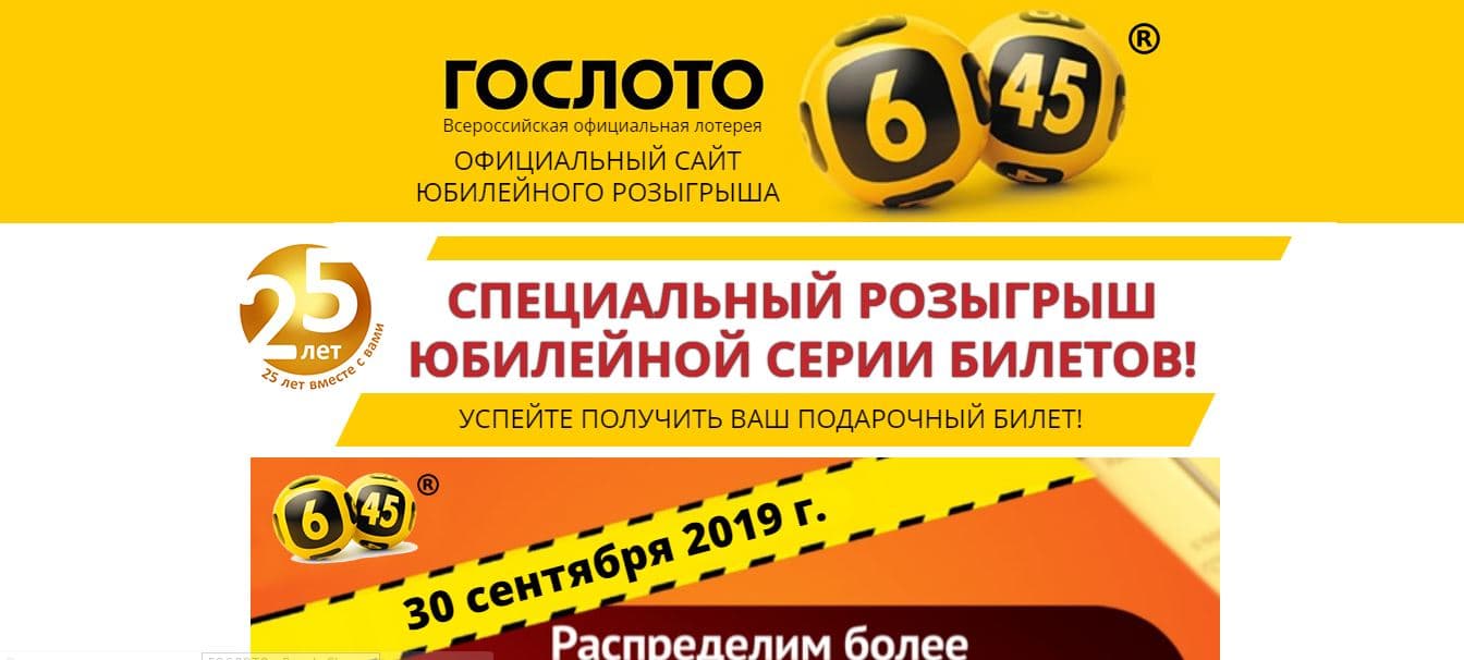 фальшивый стай лотереи