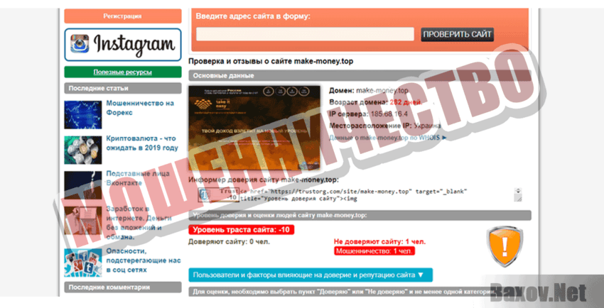 Take it easy Мошенничество