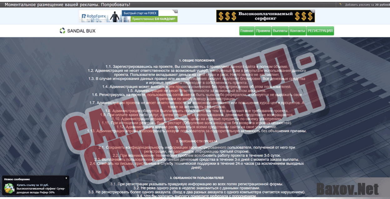 Sandal Bux  Сам пришел - сам виноват