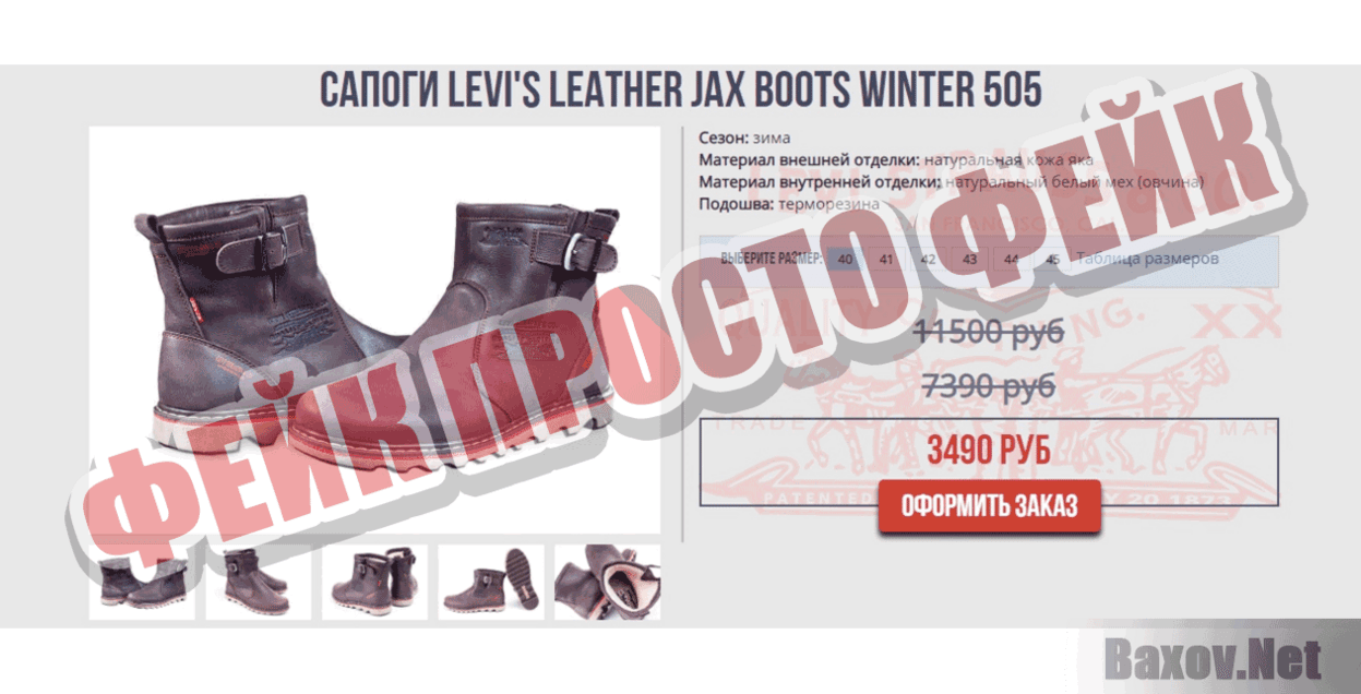 Levi's  Фейк Просто фейк