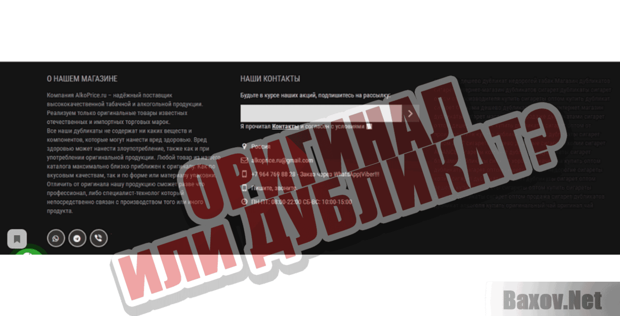 AlkoPrice ОРИГИНАЛ или ДУБЛИКАТ?