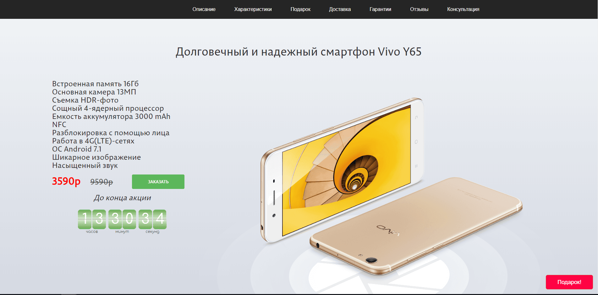 Смартфон Vivo Y65