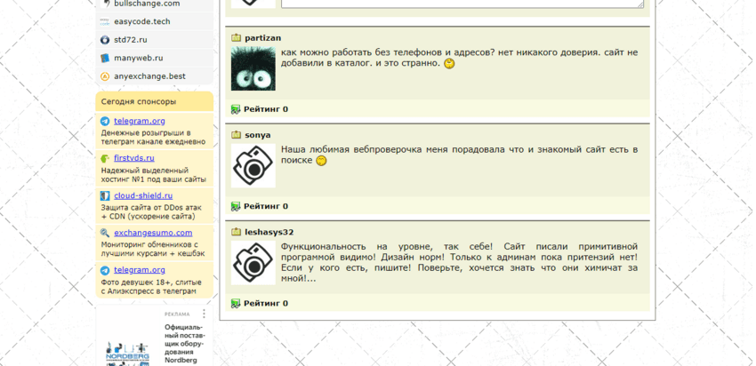 отзывы о лохотроне в сети 