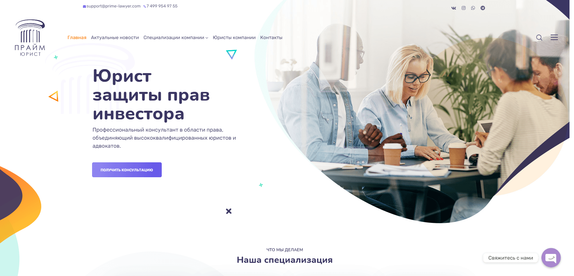 Прайм Юрист отзывы и обзор. Развод, лохотрон или правда. Только честные и правдивые отзывы на Baxov.Net