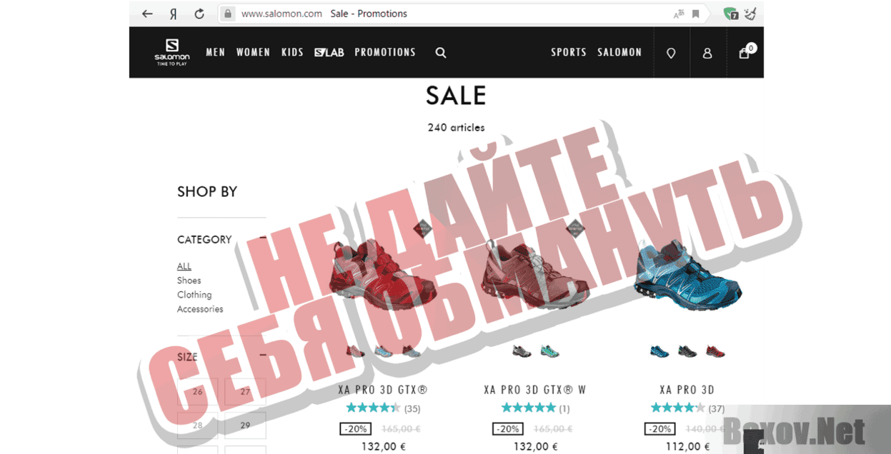 Дисконт центр Salomon Не дайте себя обмануть