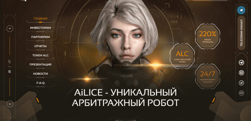 липовый робот от мошенников 