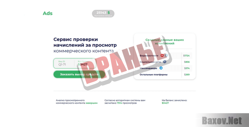 Divi ADS Вранье