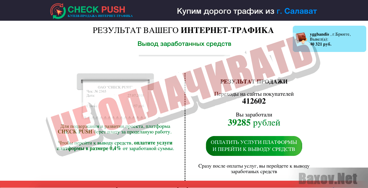 Check Return - не оплачивать