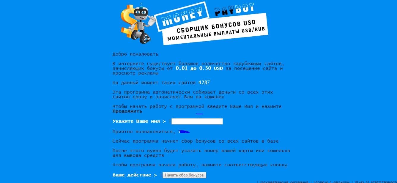 Мошеннический бот для потери денег