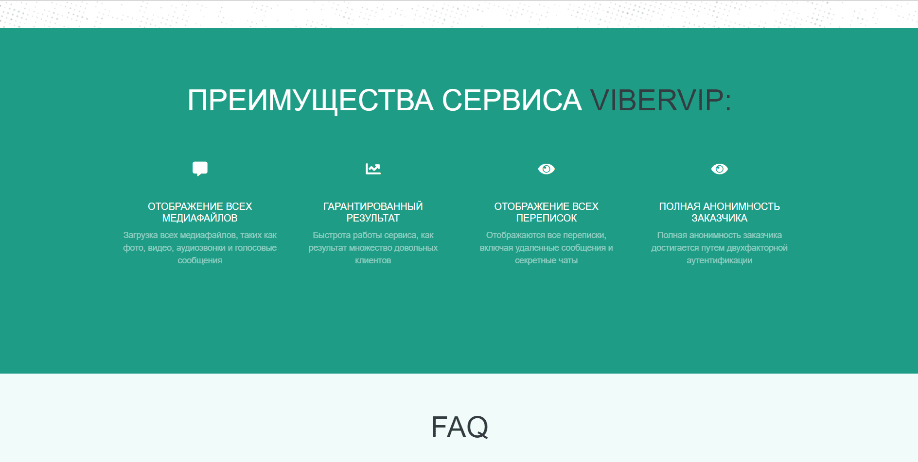 ViberVip - Лохотрон
