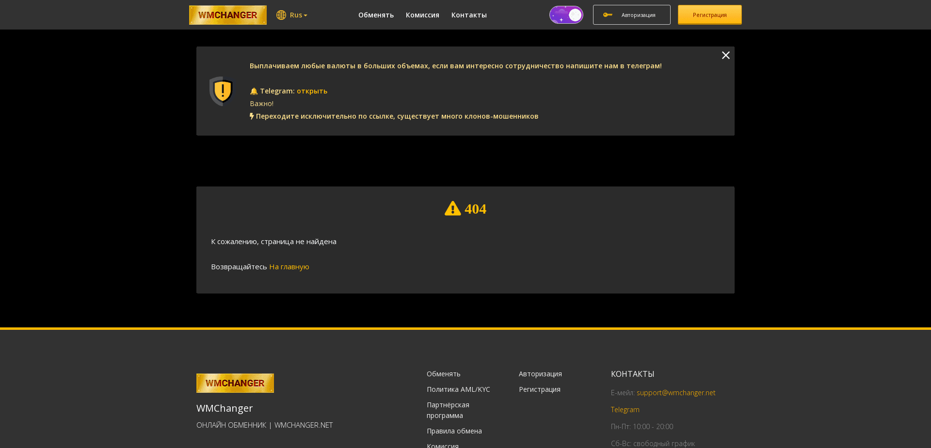 Screenshot for wmchanger.net - 2