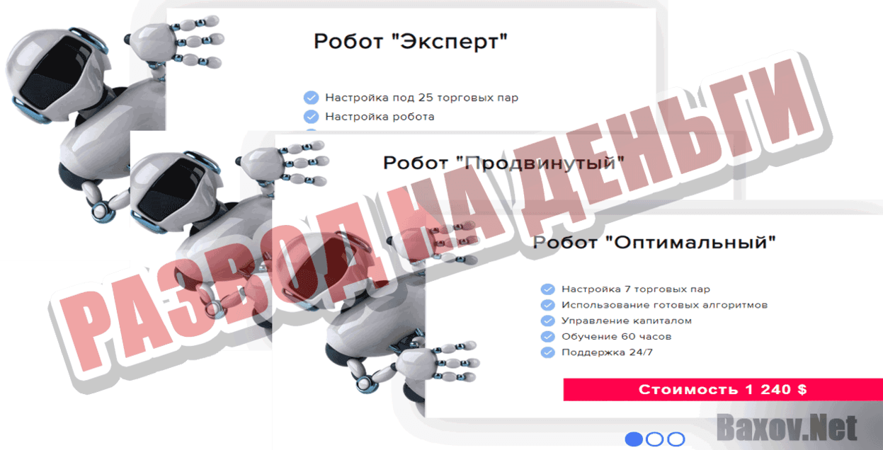Auto Trade Robot Развод на деньги