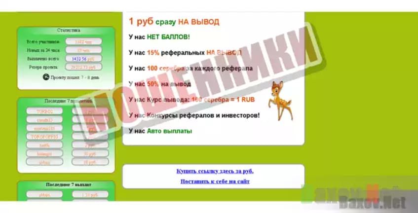 Bembi Money - Мошенники