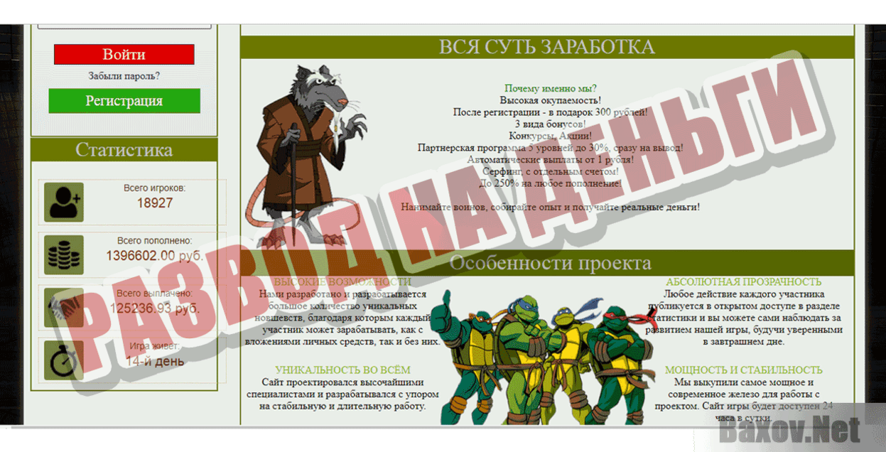 TEENAGE MUTANT NINDJA Развод на деньги