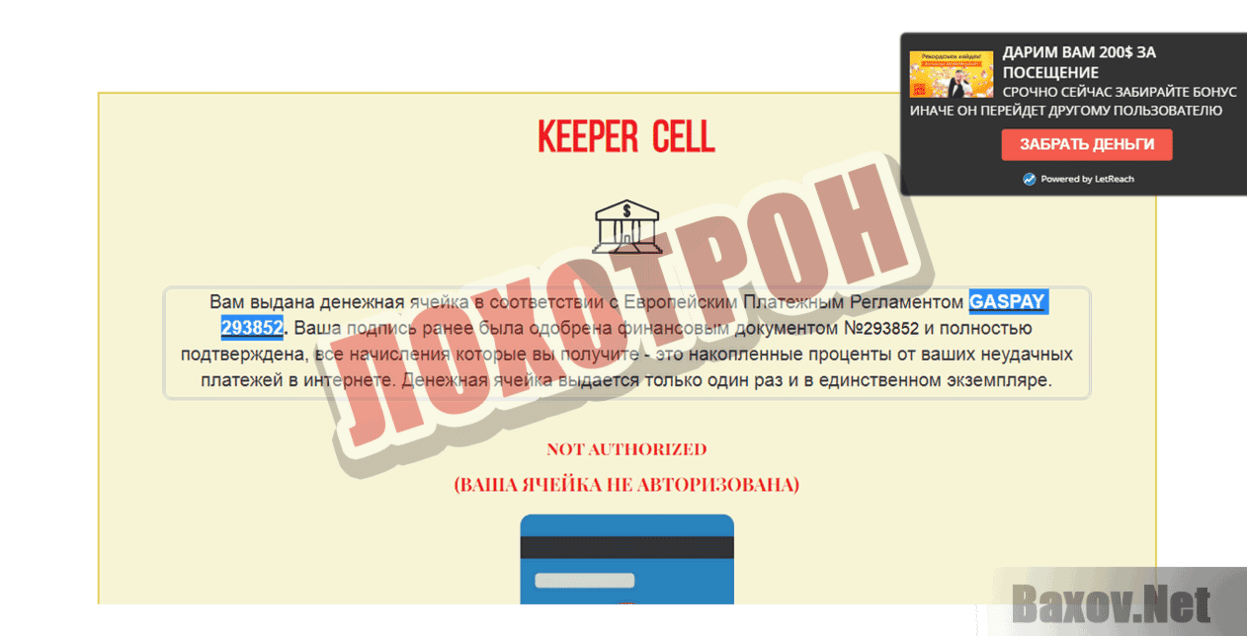 Keeper Cell Лохотрон