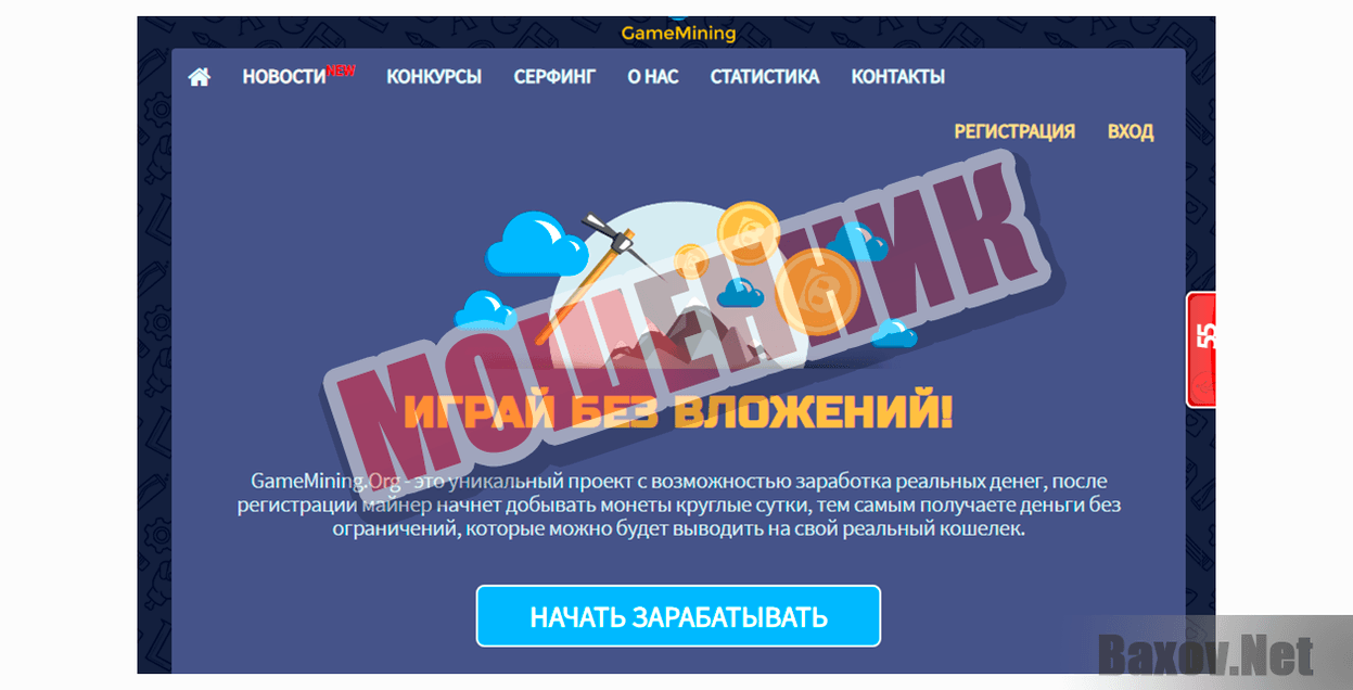 GameMining.Org-МОШЕННИК