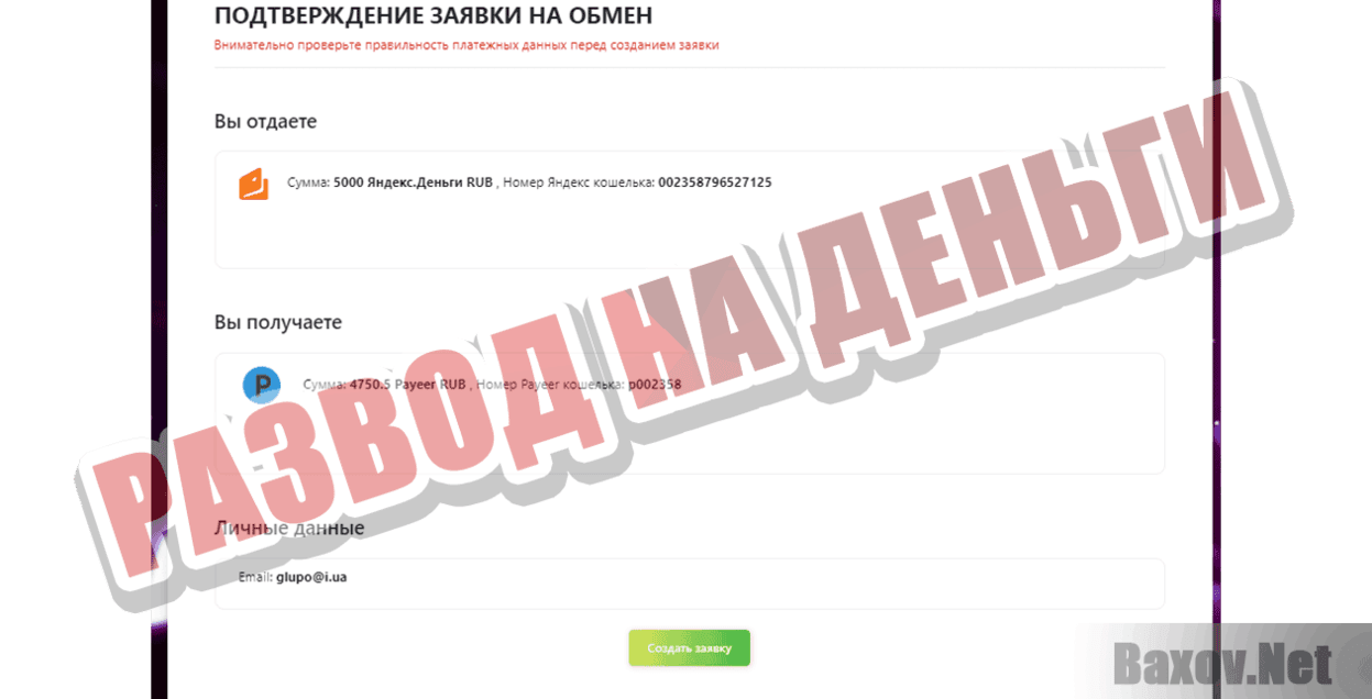 Cryptnews Развод на деньги