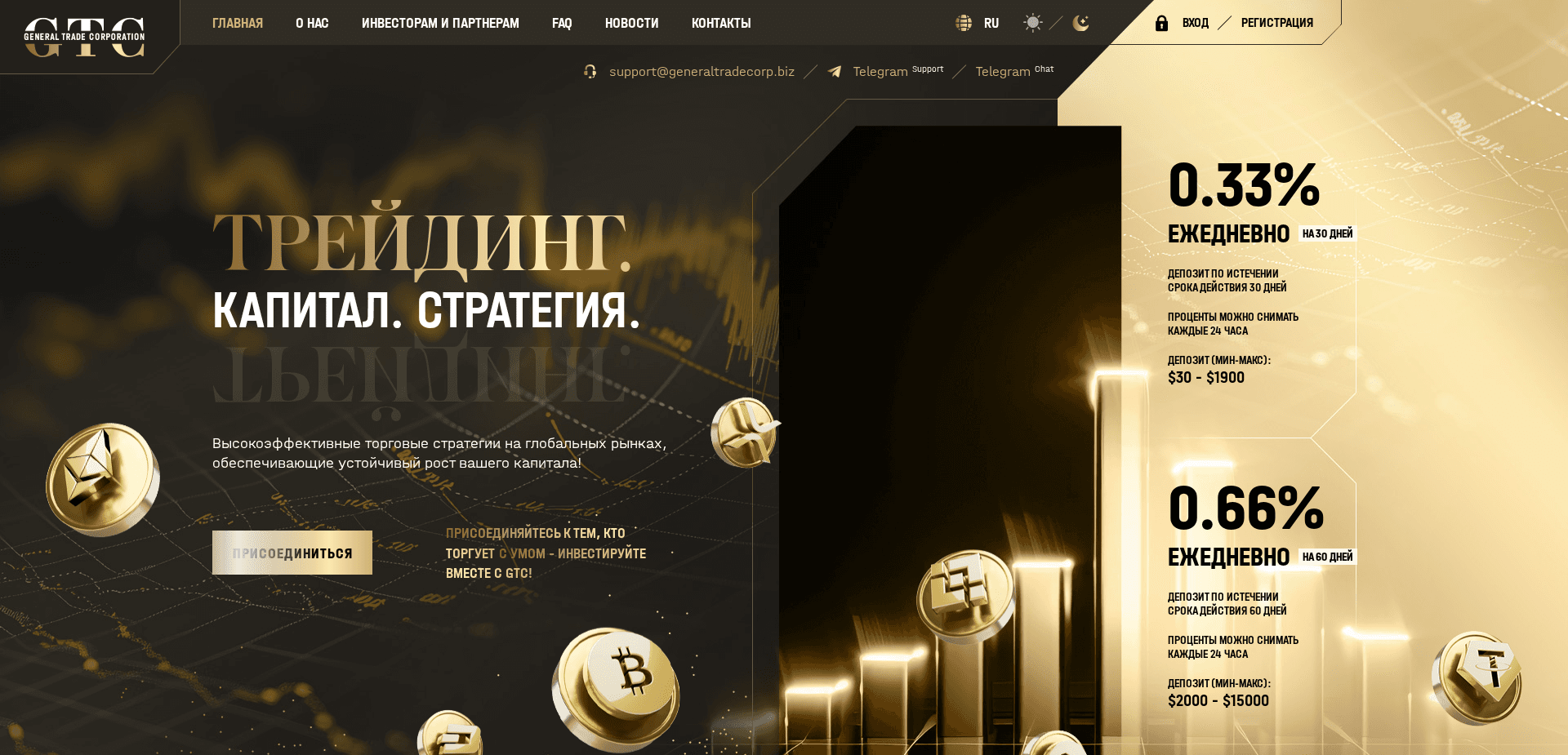 Хайп General Trade Corporation отзывы и обзор. Развод, лохотрон или правда. Только честные и правдивые отзывы.