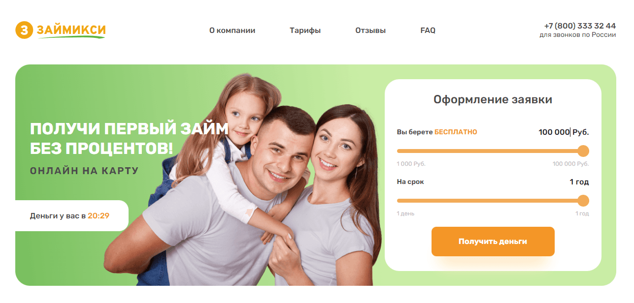 новый сомнительный сайт с подбором займов