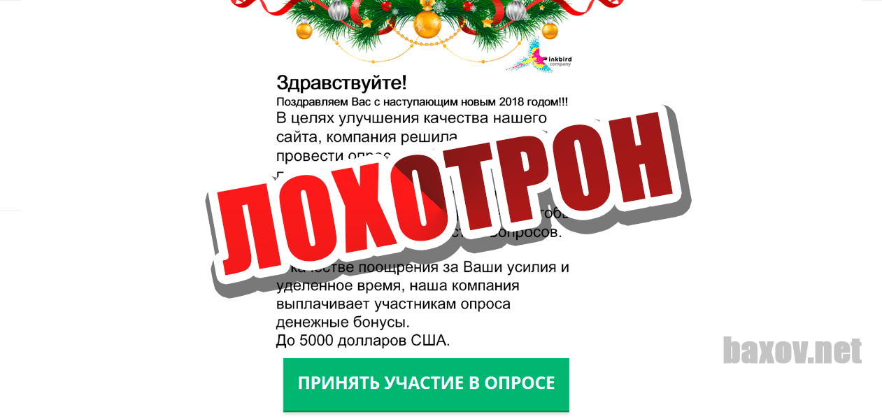 Опрос пользователей сайта - лохотрон проект представляет