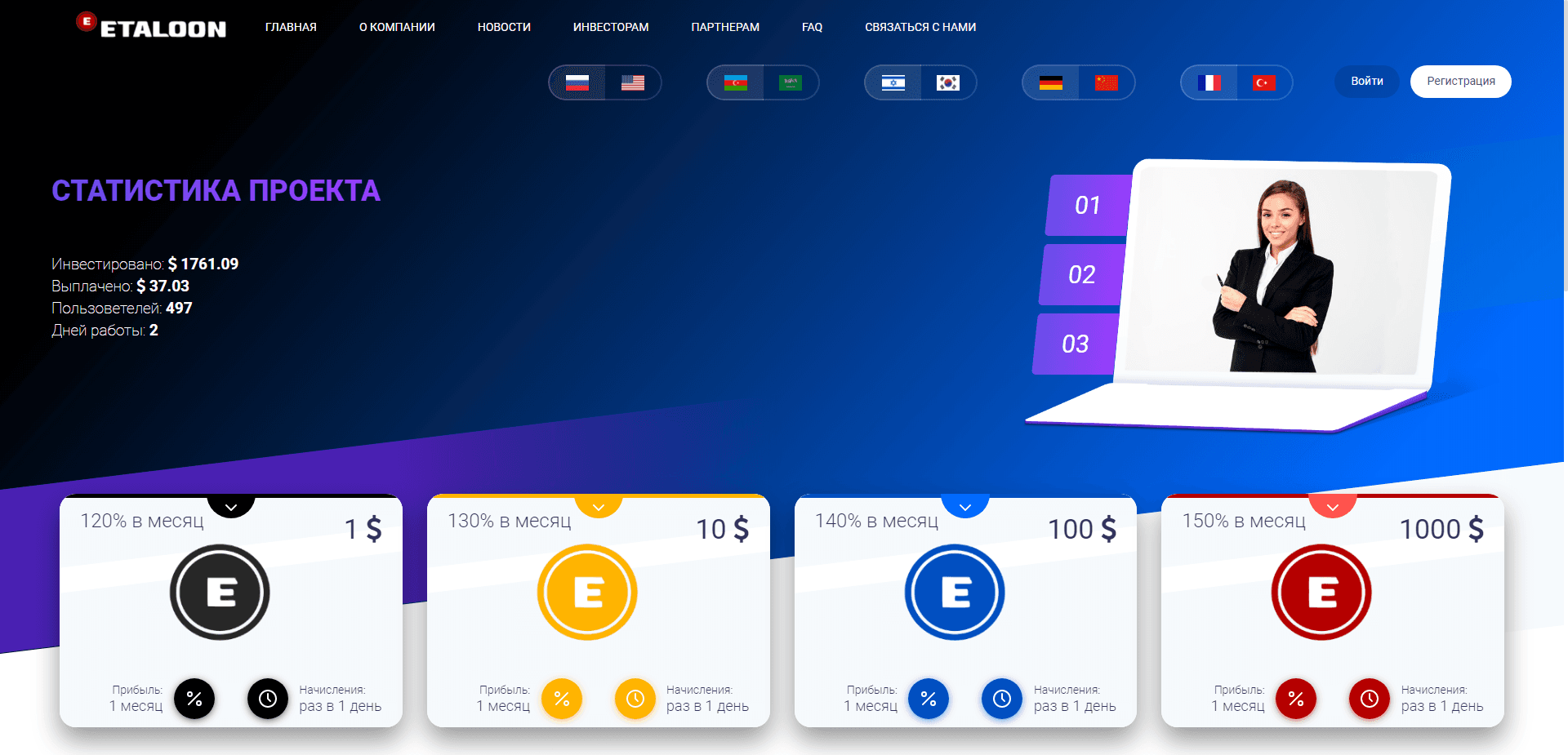Etaloon Company отзывы и обзор. Развод, лохотрон или правда. Только честные и правдивые отзывы на Baxov.Net