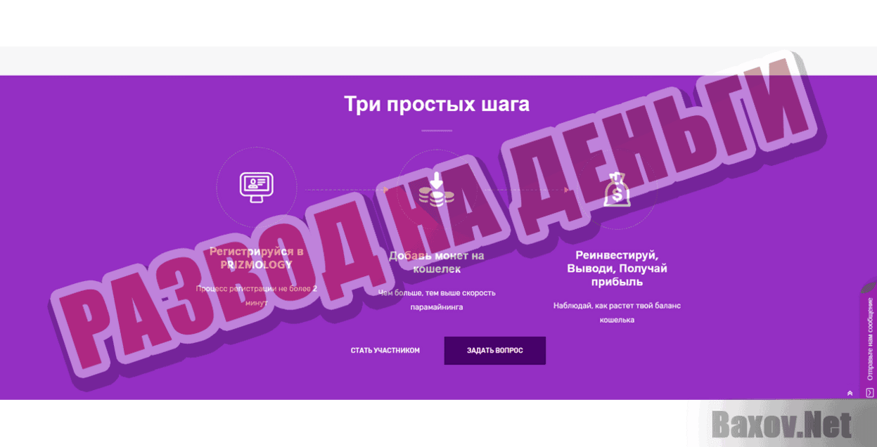 PRIZMOLOGY Развод на деньги