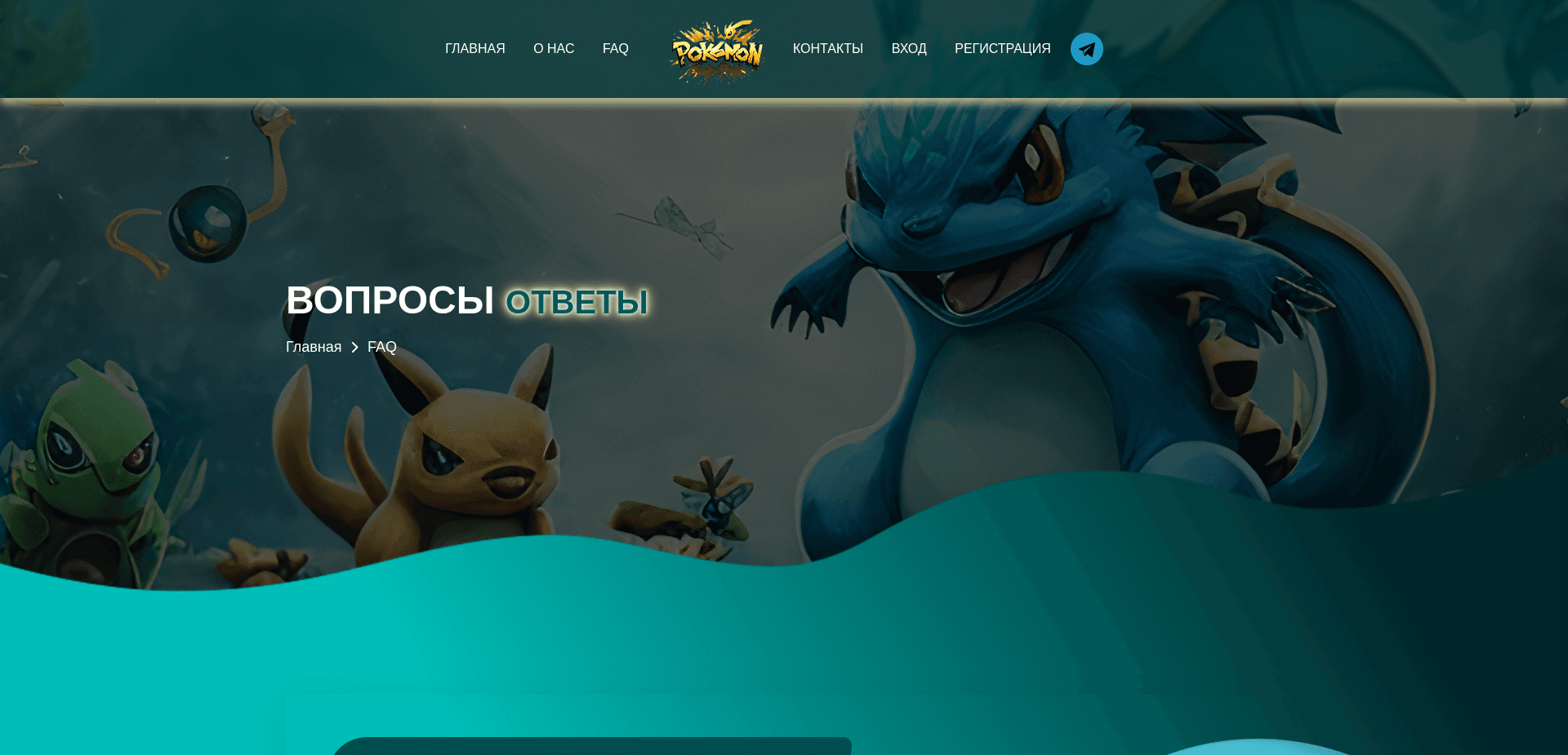 Screenshot for propokemon.ru - 3