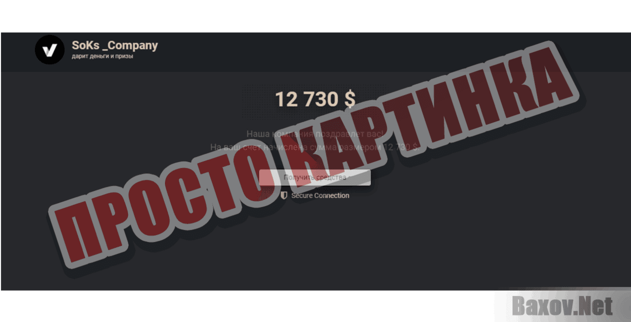 Soks _Company Просто картинка