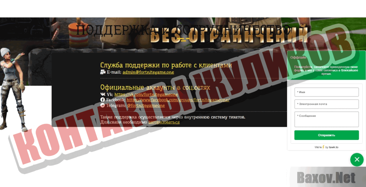 FortniteGame Контакты жуликов