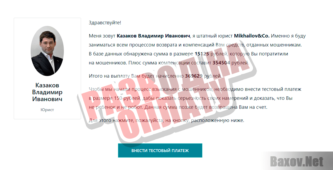 Mikhailov&Co - развод на оплату