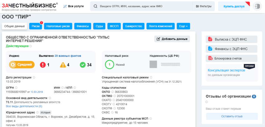 данные о регистрации ООО "ПИР" 