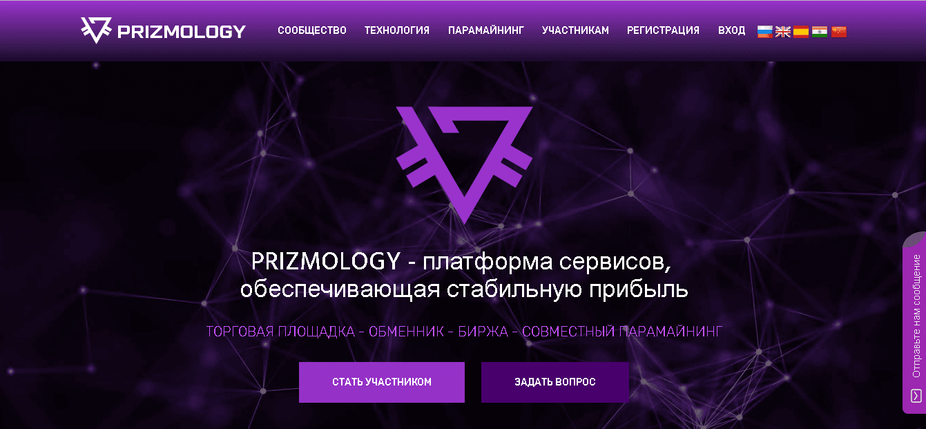 PRIZMOLOGY - Лохотрон