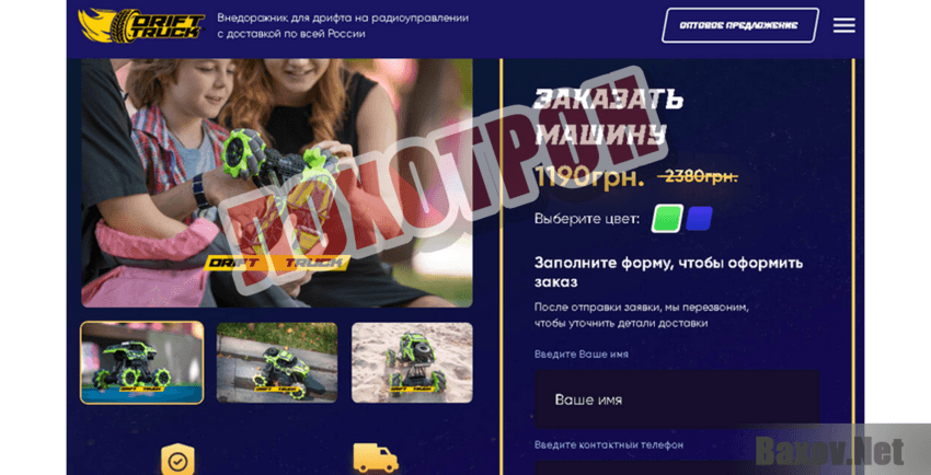 Drift Truck Small - Лохотрон
