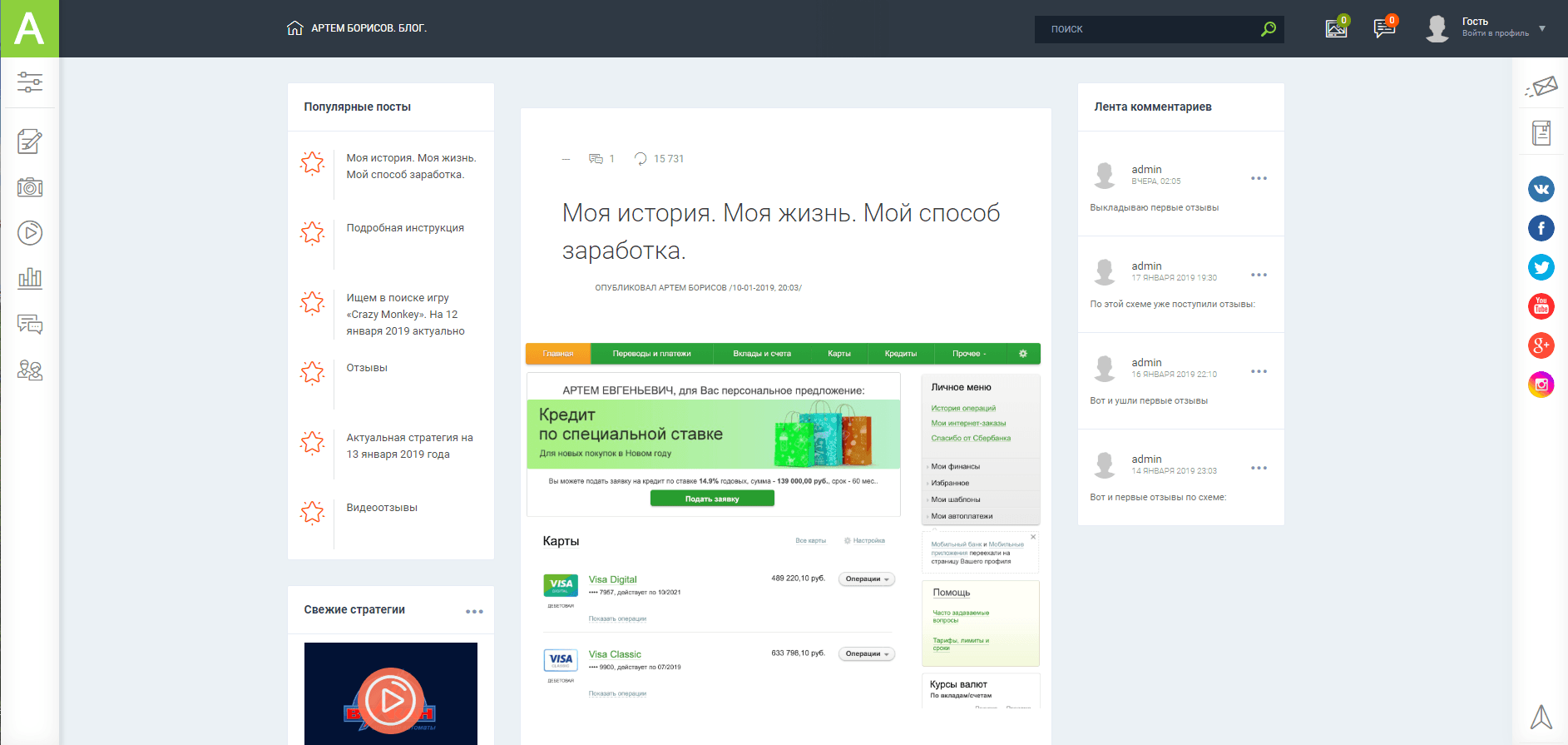 Артем Борисов - лохотрон