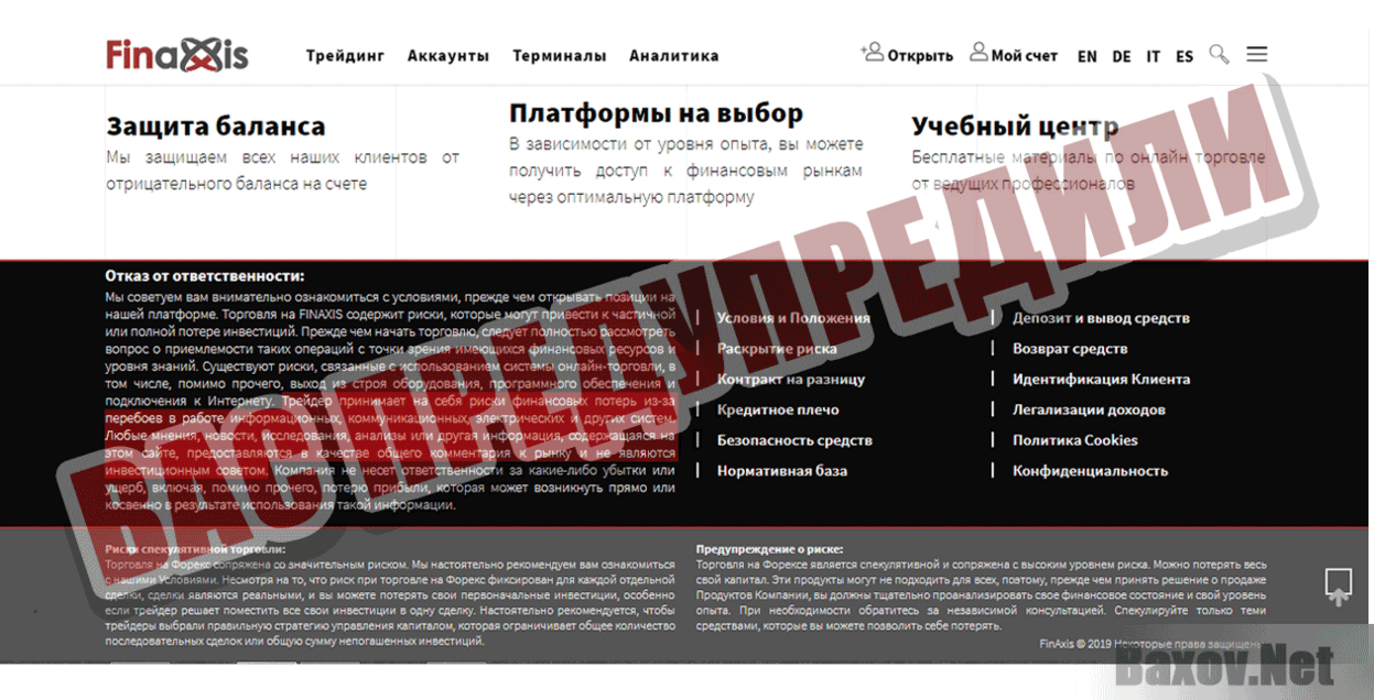 Finaxis Вас предупредили