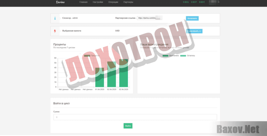 Darina - Лохотрон