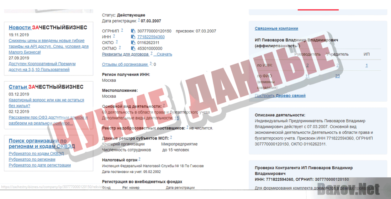 РусБизнес Чужие данные