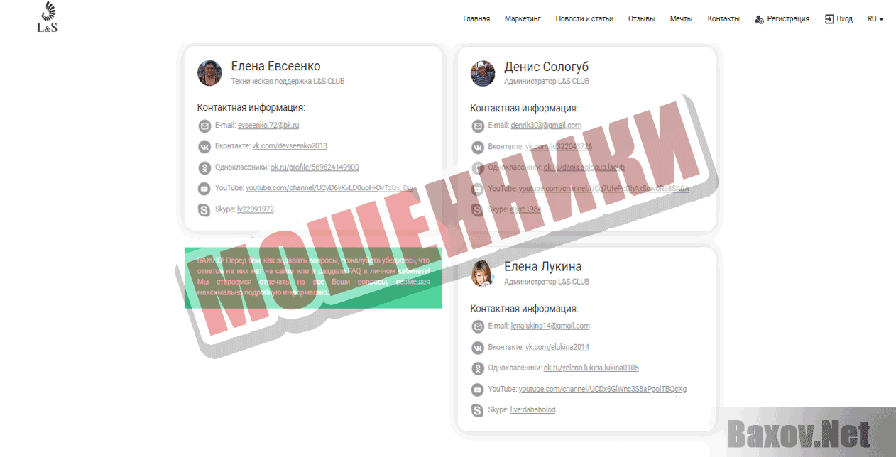 L&S Club Мошенники