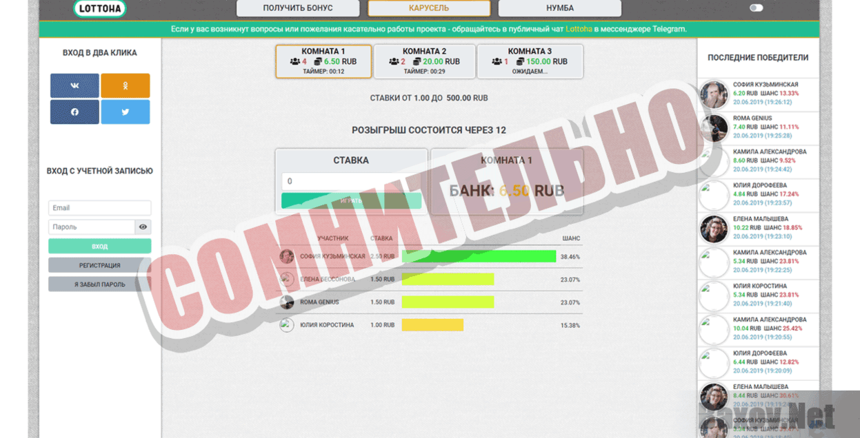 Lottoha Сомнительно