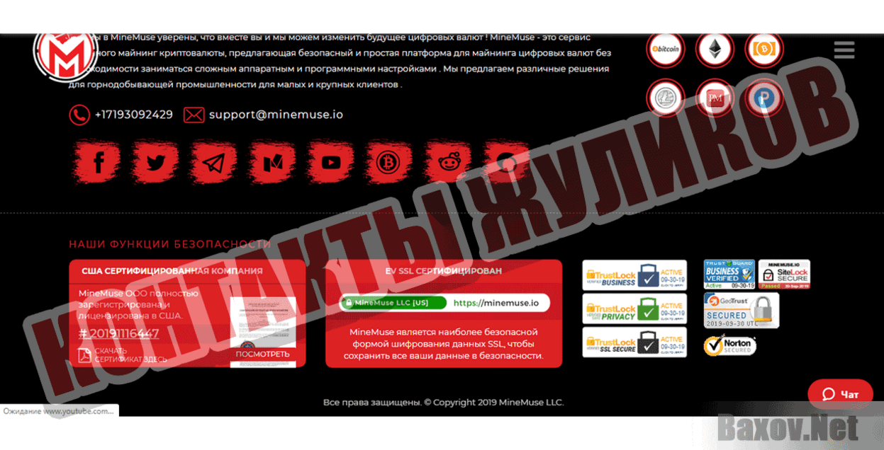 MineMuse Контакты жуликов