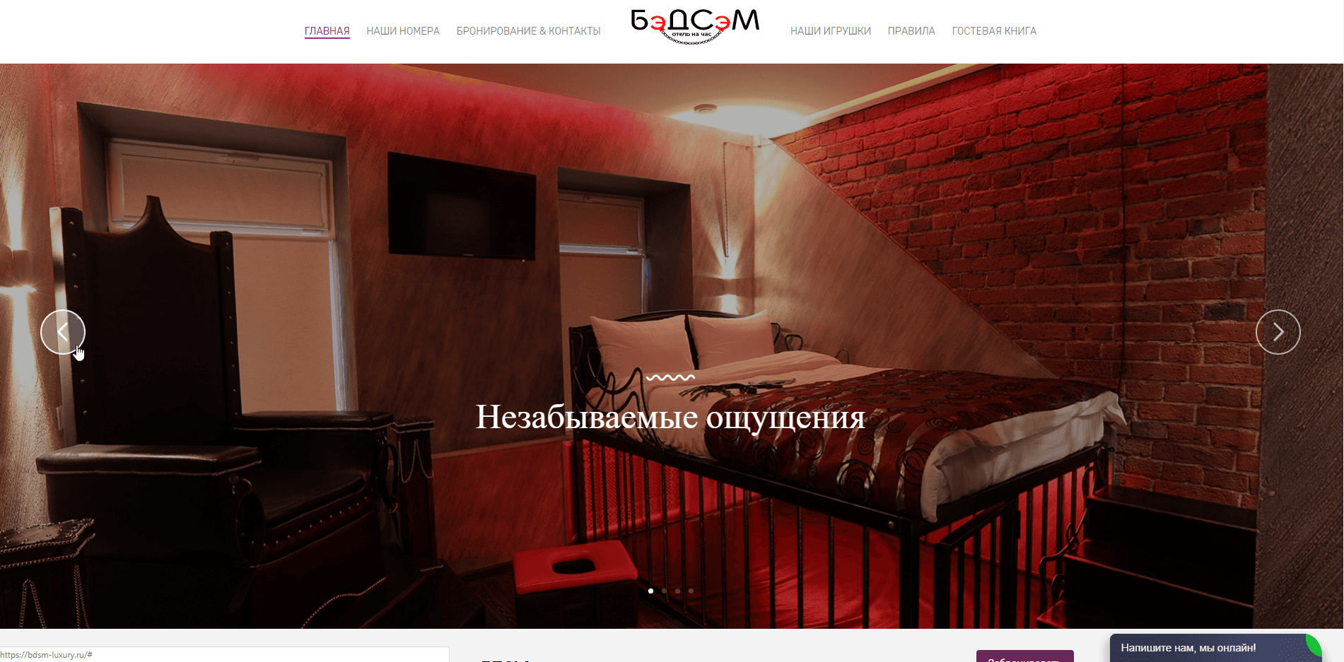 Отель "БэДСэМ - лохотрон