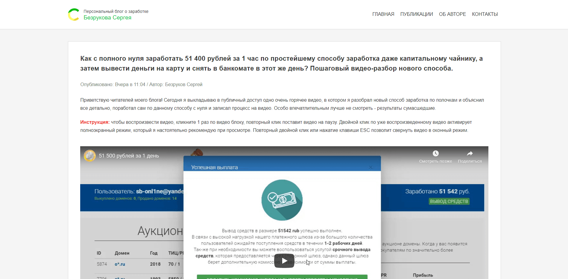 Персональный блог о заработке Безрукова Сергея - лохотрон