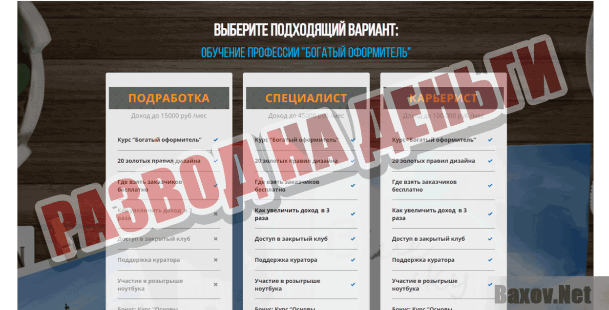 Богатый оформитель Развод на деньги